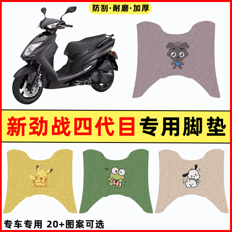 适用雅马哈劲战四代目踏板摩托车改装配件脚垫脚踏垫防滑飞鹰劲战