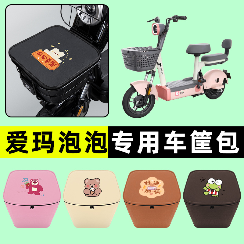 爱玛泡泡新国标电瓶车电动车防水挂包前置物兜储物兜改装配件大全