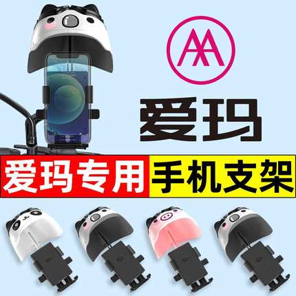 爱玛爱琪2024QB33/Q601mini qb50电瓶电动车手机支架改装配件装饰