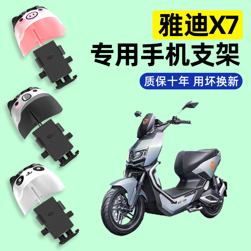 雅迪冠能探索X7运动版电瓶电动车专用导航手机支架防水改装饰配件