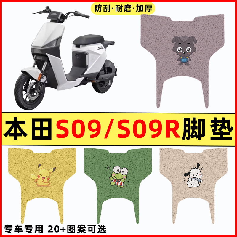 适用新大洲本田S09踏板摩托车S09R改装饰配件脚垫脚踏垫脚踏板垫