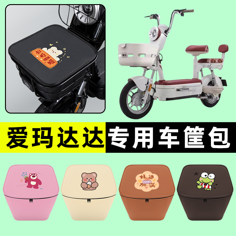 爱玛达达电瓶车电动车前置物兜挂物收纳包防水改装饰配件配饰大全