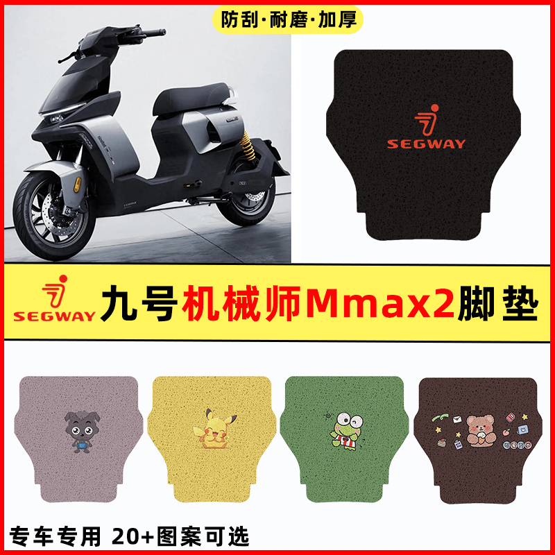 9九号mmax2机械师二代电动车改装