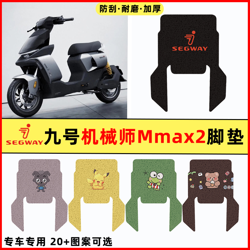 9九号机械师2Mmax2电瓶电动车改