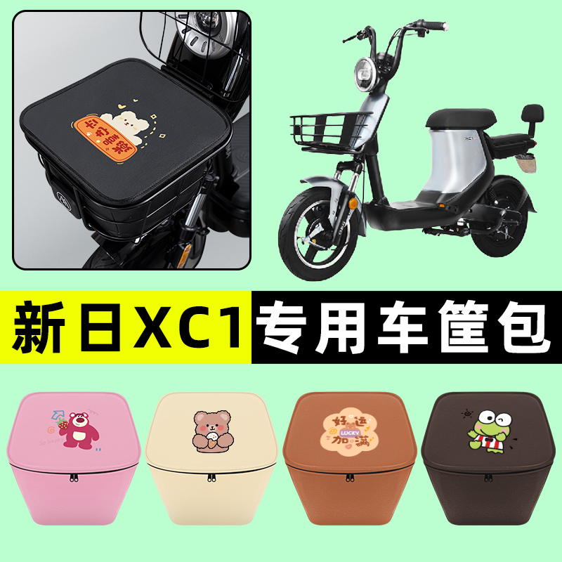 新日小米萌/XC1电瓶车电动车前置物兜挂物收纳包防水改装配件大全