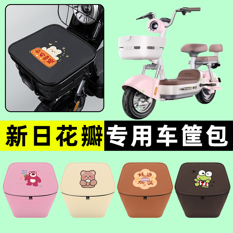新日花瓣新国标电瓶电动车防水挂包前置物兜储物兜改装饰配件大全