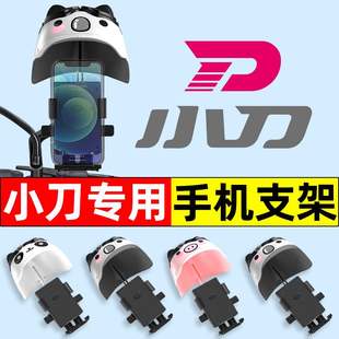 小刀泡芙七天泡泡糖蛋挞国风版电瓶电动车手机支架改装饰配件大全