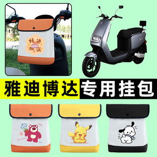 雅迪博达二代电瓶车电动车前置物兜挂物收纳包防水改装饰配件大全