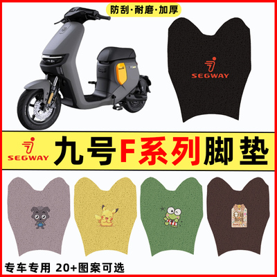 适用9九号F90m/F35/F60电瓶车电动车改装件配件脚垫脚踩脚踏板垫