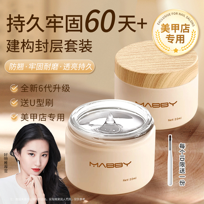 建构底胶封层甲油胶延长无痛加固塑形三合一功能胶美甲店专用套装