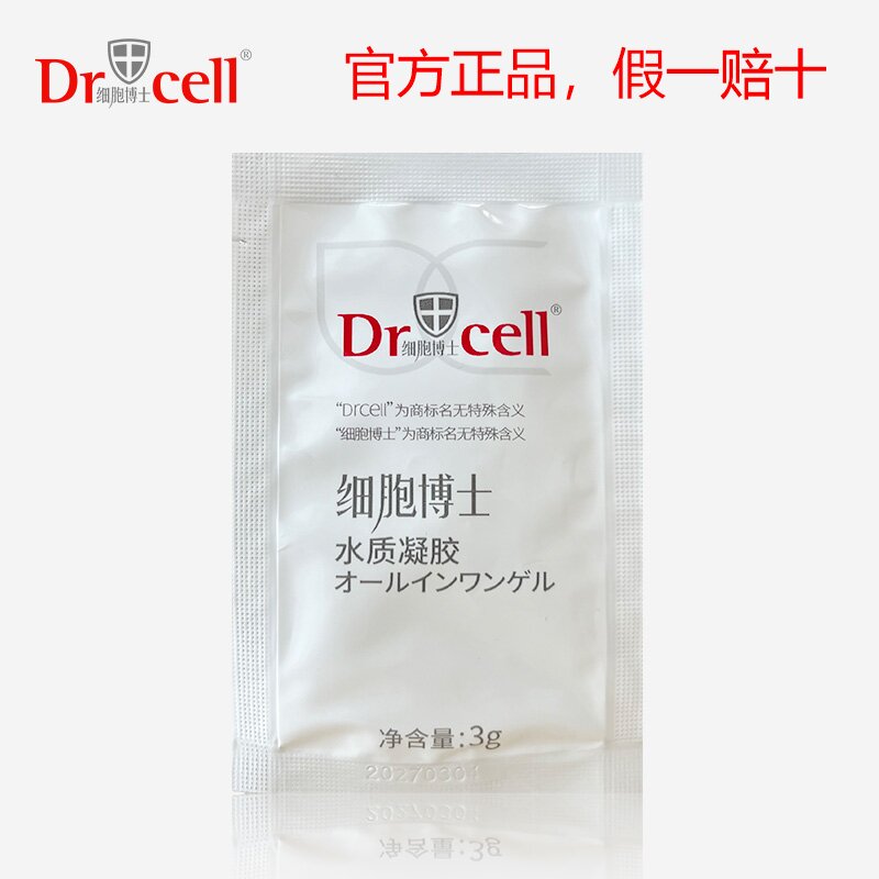 小样官方深润水质凝胶Dr.Cell
