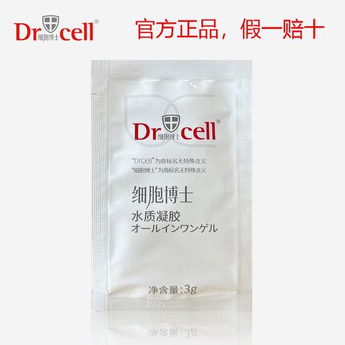 小样官方深润水质凝胶Dr.Cell