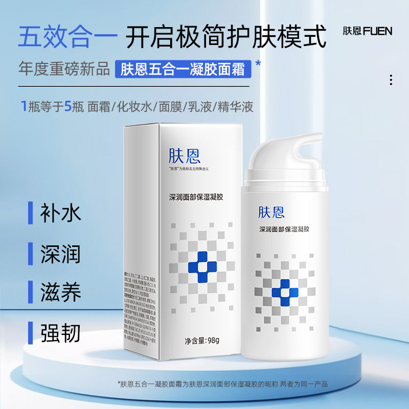 肤恩五合一日晚面霜98g温和舒缓