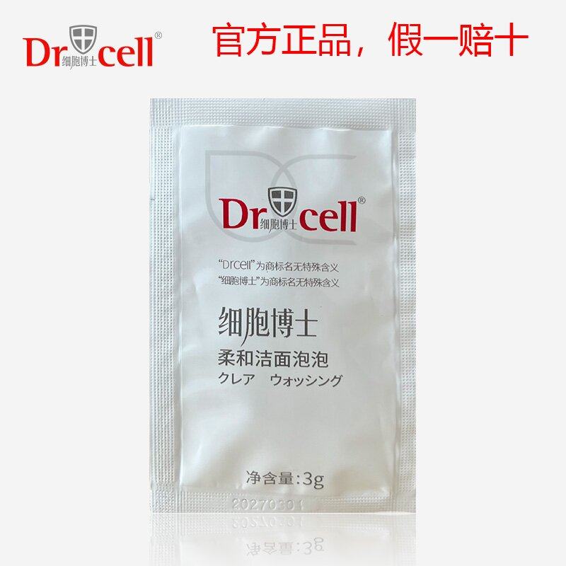 Dr.Cell-细胞博士洗面奶小样
