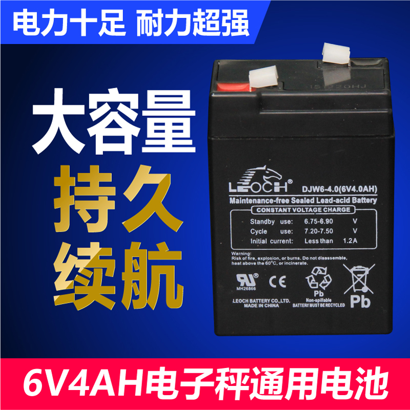 原装理士6V4AH铅酸免维护蓄电池玩具车童车电子称耀华电子秤电池