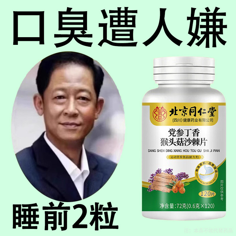 四川健康丁香佛手沙棘片口臭口苦清新口腔口气可搭调理肠胃正品