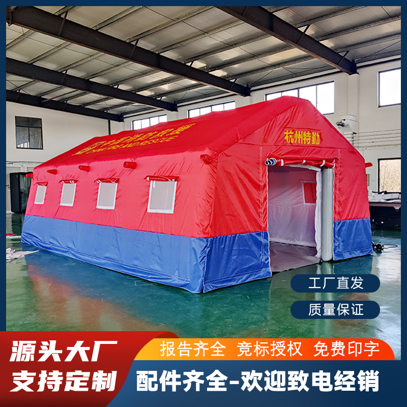 消防救援救灾应急指挥充气帐篷
