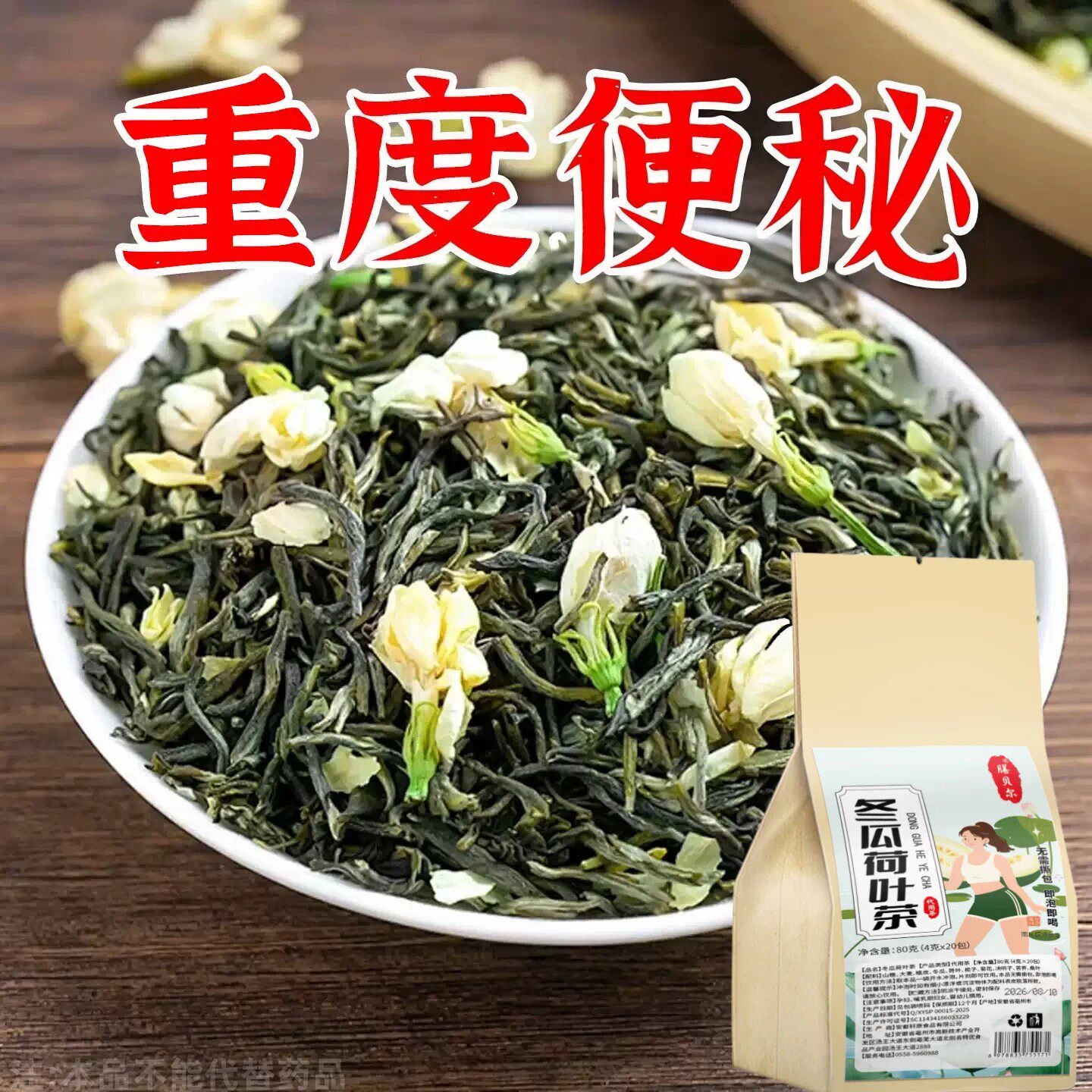 【长期拉不出】便泌茶排便润肠清肠毒通男女士老年人润舒茶