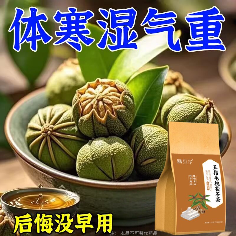 五指毛桃茯苓茶祛湿健脾养胃调理去湿排毒体内湿寒官方正品