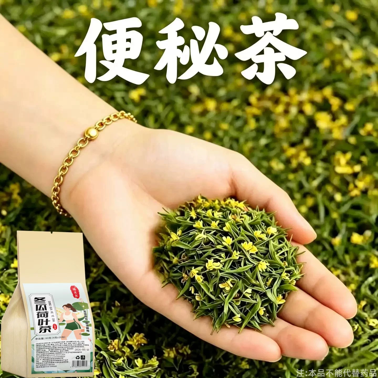 长期拉不出便秘排便润肠通排毒排宿便清肠冬瓜荷叶茶男女通用