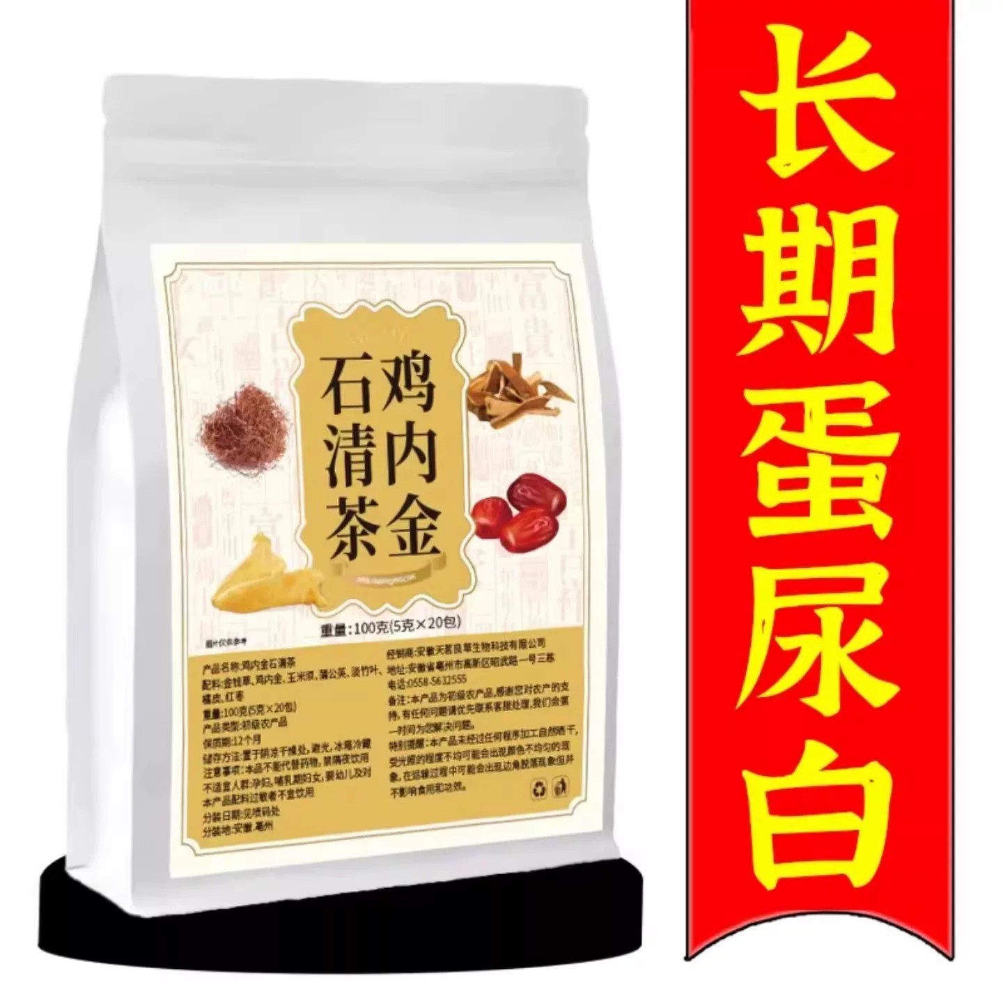 蛋白尿清鸡内金石青茶有泡沫异味尿液浑浊尿蛋白高颜色发黄养生茶