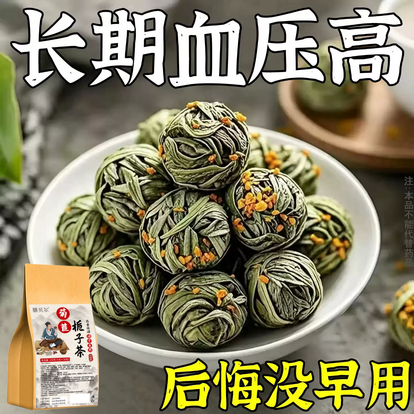 【民间土方】高血压降压茶罗布麻杜仲头晕头痛失眠中草茶