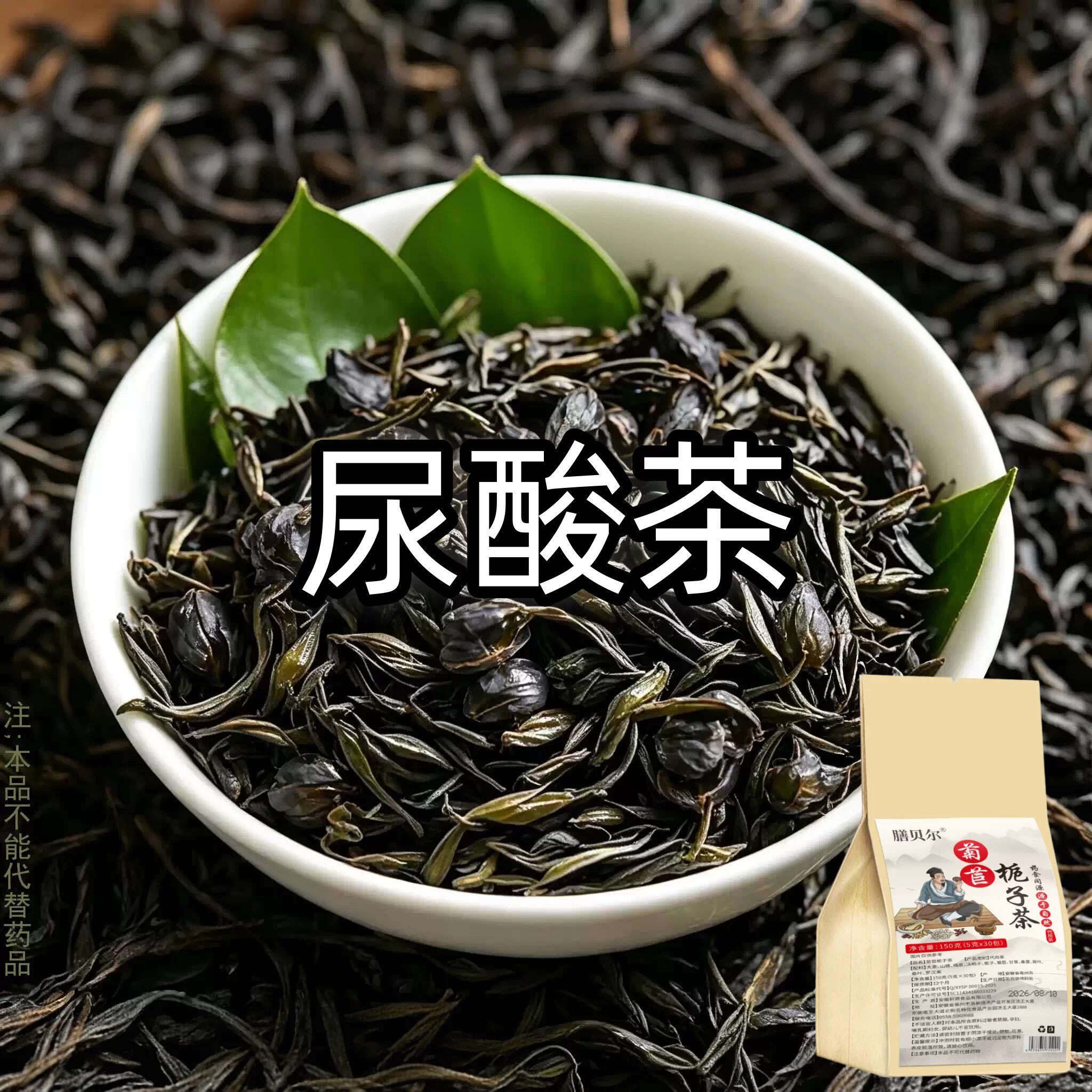 痛风尿酸高】尿酸高尿酸痛风石结晶脚趾肿痛菊苣栀子中草药茶