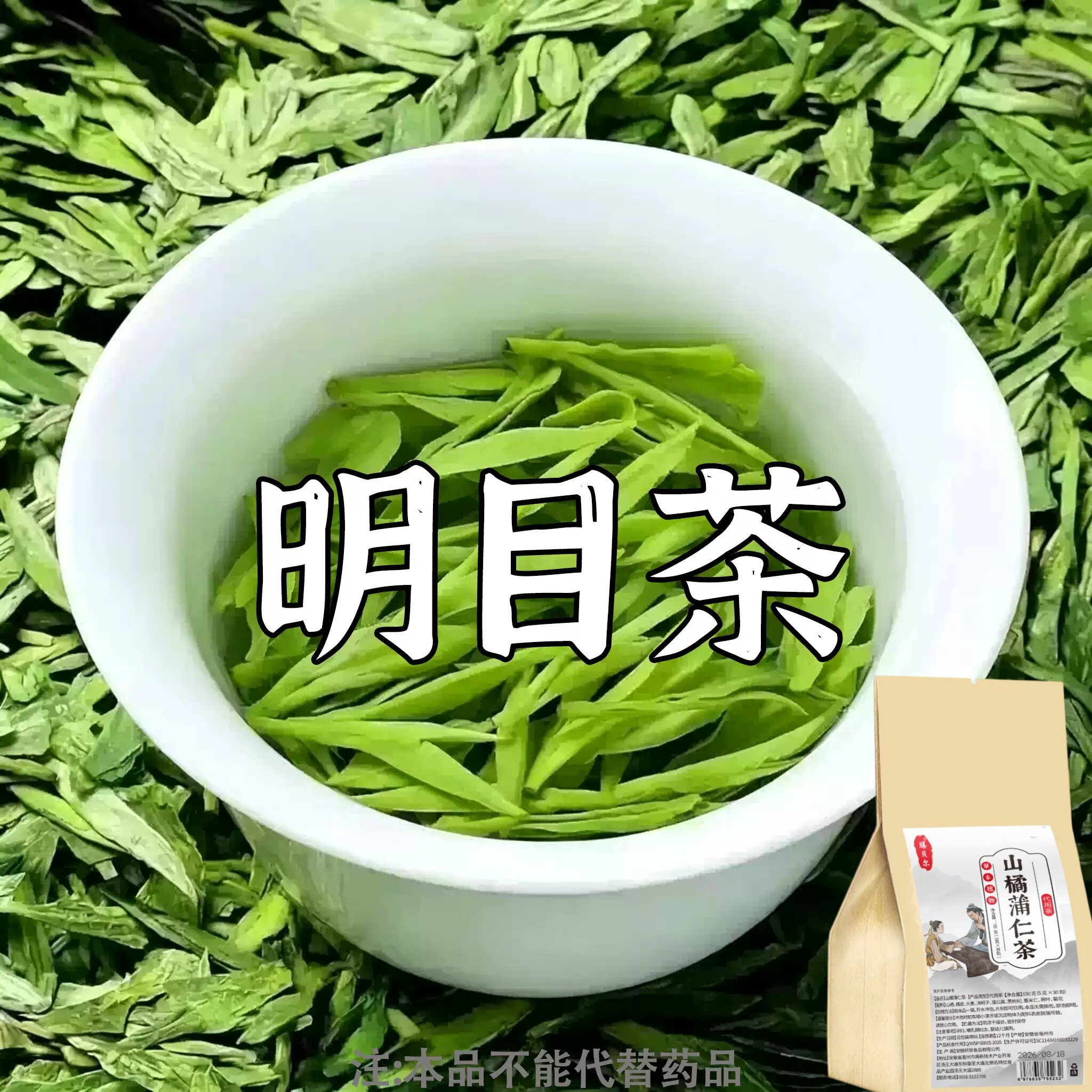 【眼睛看不清】明目护眼茶眼涩眼干模糊飞蚊养眼近光山橘蒲仁茶