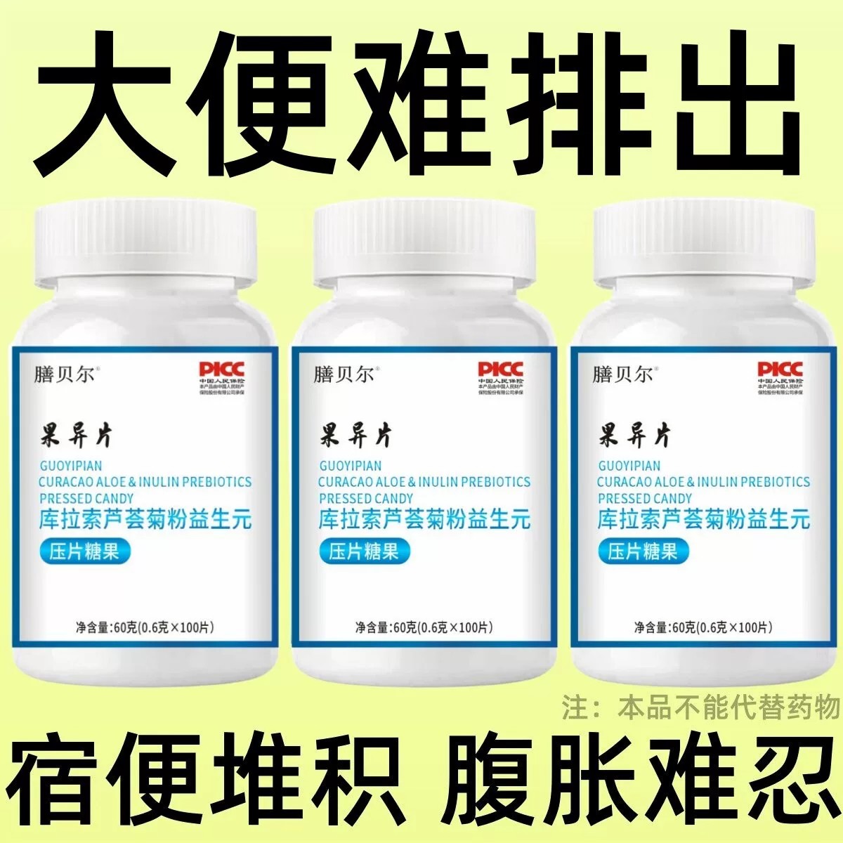 果导片吃润肠清肠排便困难便干男女通用益生菌酵素