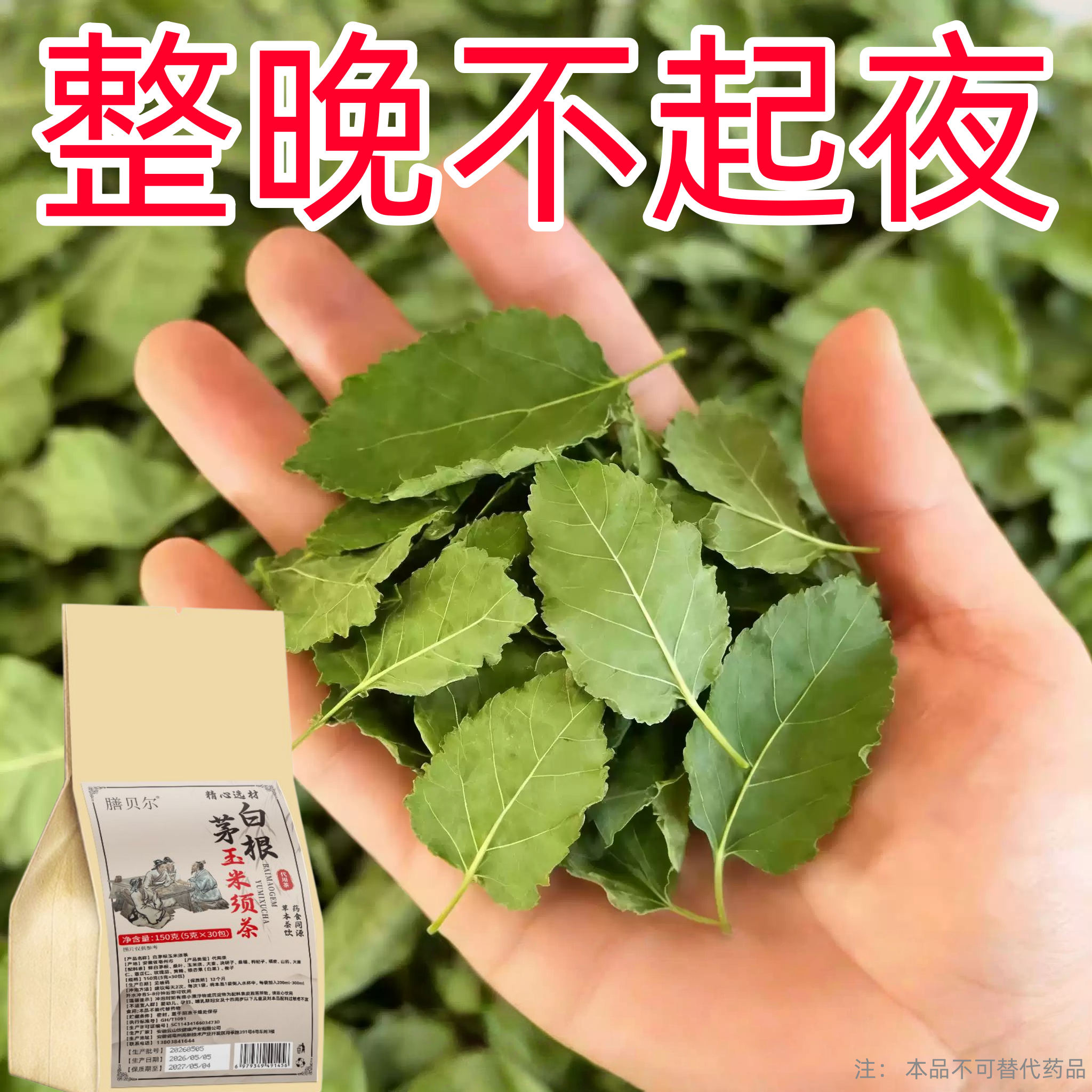 正品白茅根尿路感染男女士老年人尿频尿急不尽小便刺痛养生茶