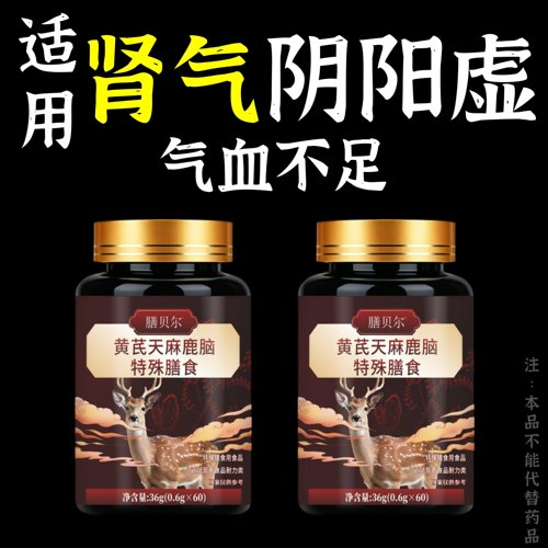 【长年双腿没劲】腿软无力走路困难体虚气虚血双补黄芪天麻鹿脑片