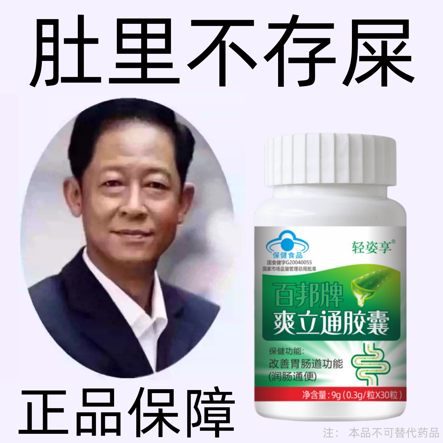 【经常便秘】爽立通胶囊30片清肠通便排便宿便润肠