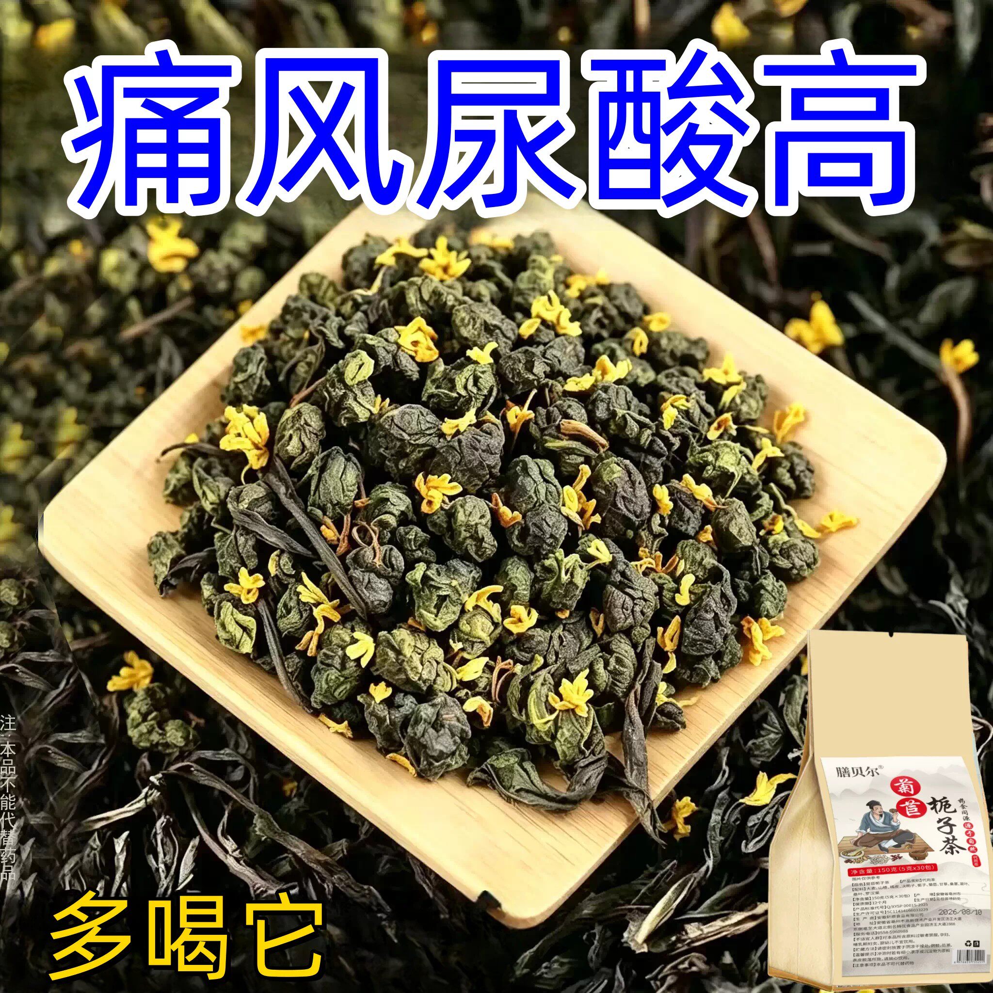 痛风尿酸高】尿酸高尿酸痛风石结晶脚趾肿痛菊苣栀子中草药茶