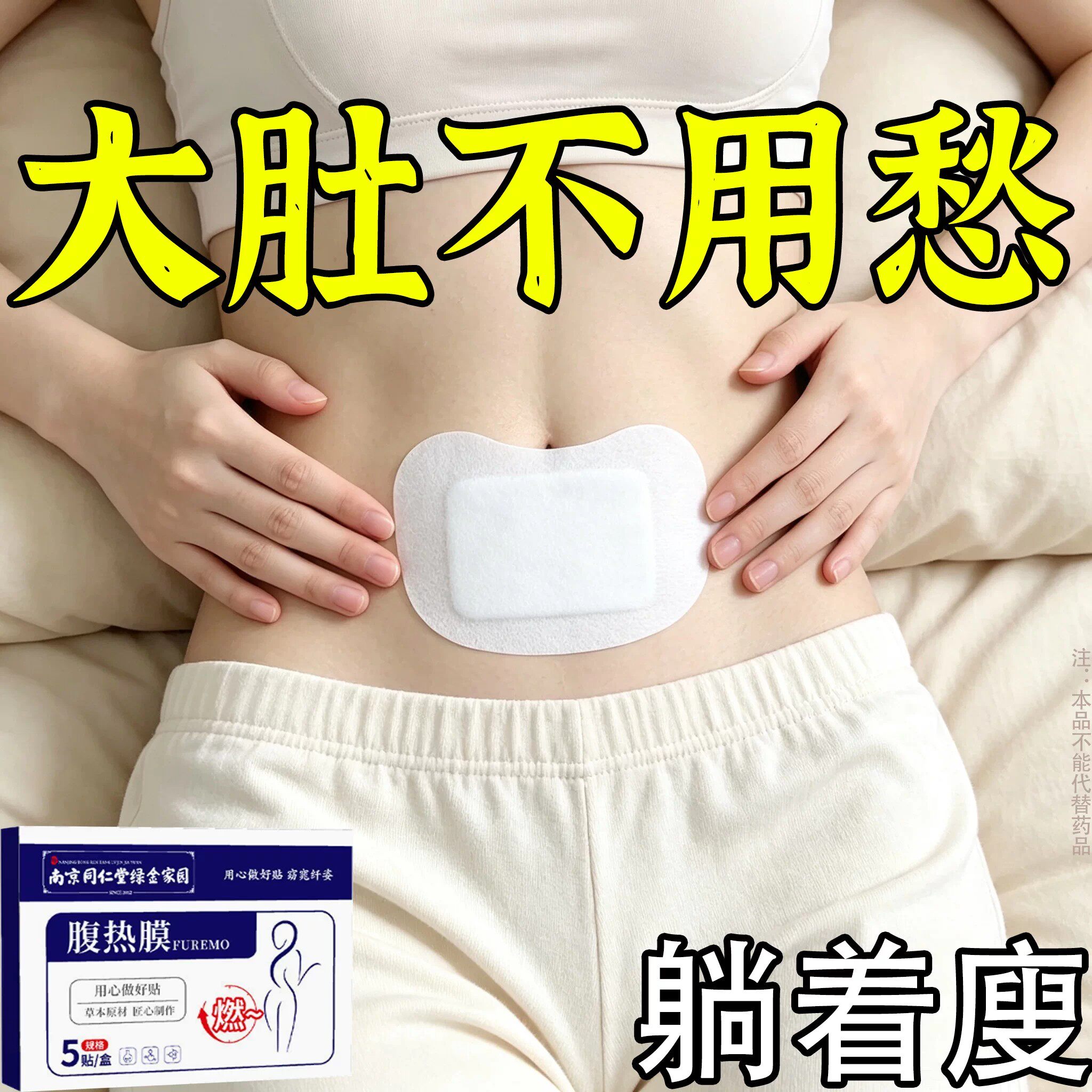 大肚子没了强效甩脂逆袭肚大脂肪厚腰上都是肉懒人收腹男女通用贴