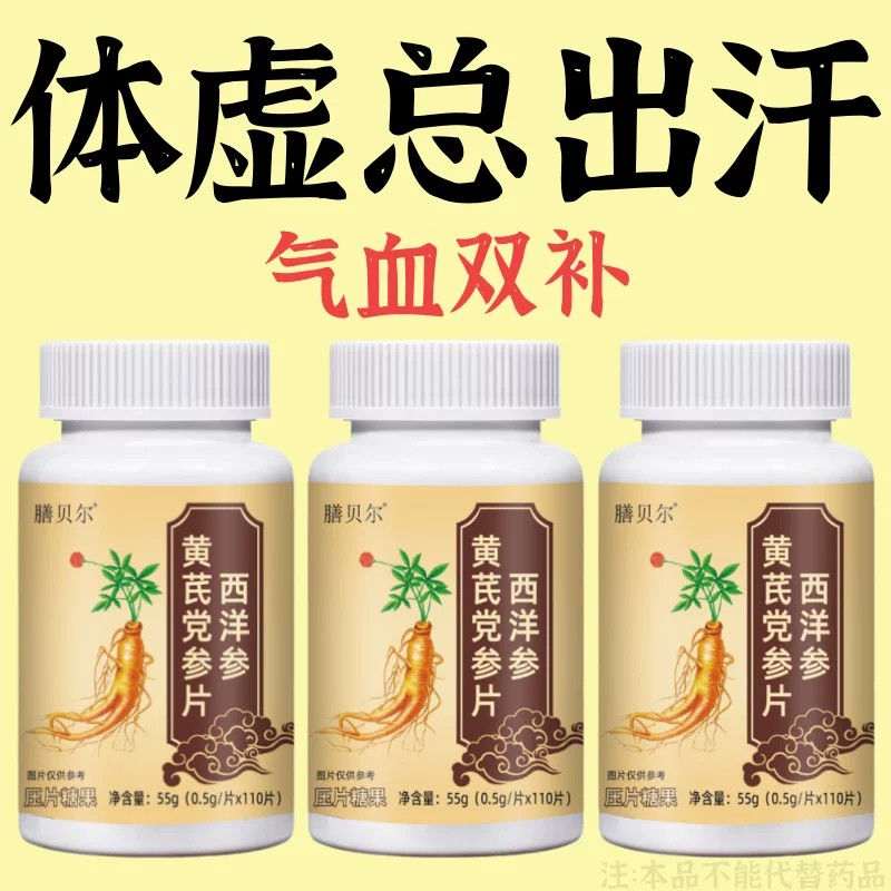 出汗多止汗】补气不足体虚出汗自汗盗汗出虚汗补益气西洋参片正品
