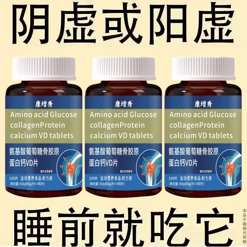 【长年双腿没劲】腿沉腿软无力走路困难体虚气虚骨胶原蛋白钙片