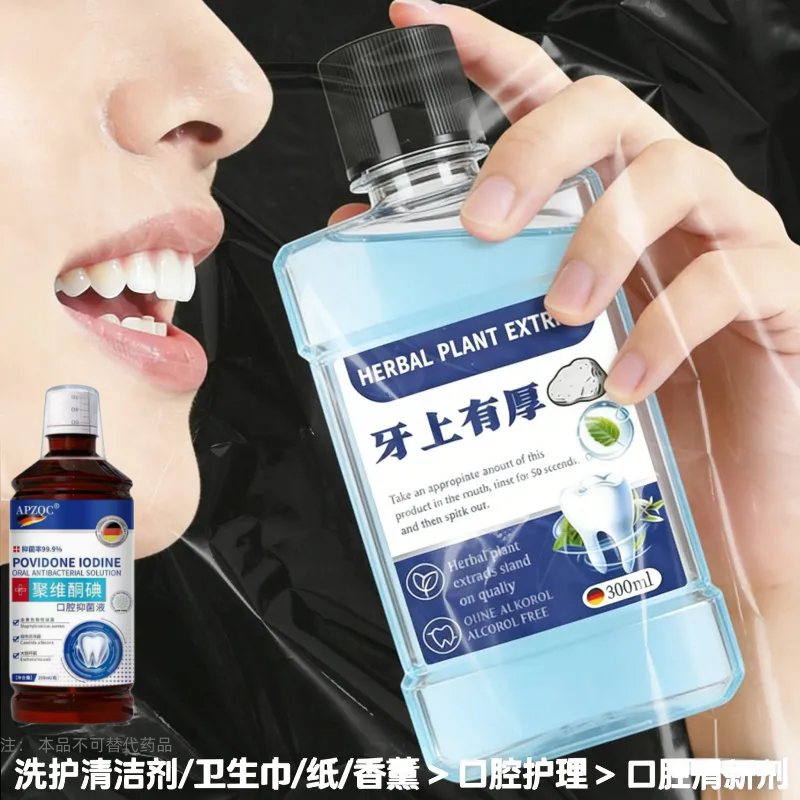 【2026断货王】牙石溶解漱口水洗牙齿污垢牙垢牙黄牙渍清理神器