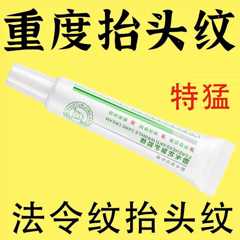 【正品】维生素E额头护理去抬头纹额头纹抗皱保湿面部按摩霜