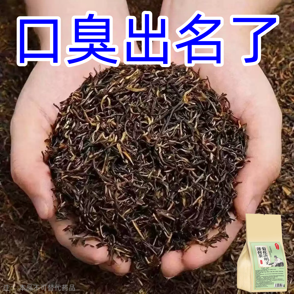 菊花决明子薄荷茶去火内热火气大口腔溃疡嗓子疼肝火旺胃火心火