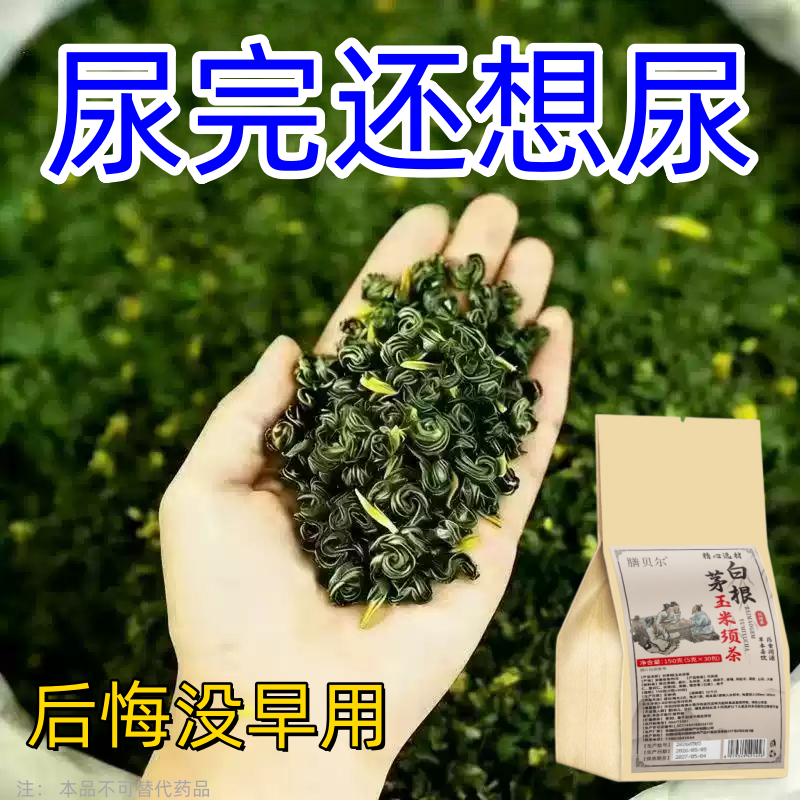 正品白茅根尿路感染男女士老年人尿频尿急不尽小便刺痛养生茶