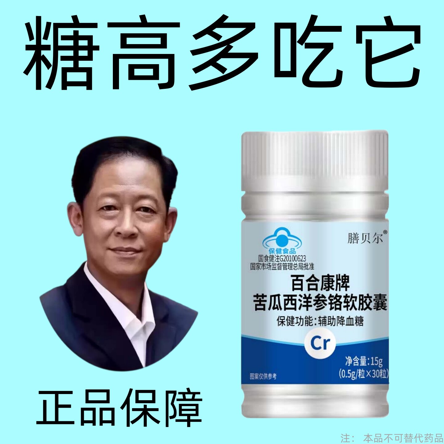 【糖偏高者可用】血糖平衡片铬元素胶囊糖高眼花乏力中老年辅助