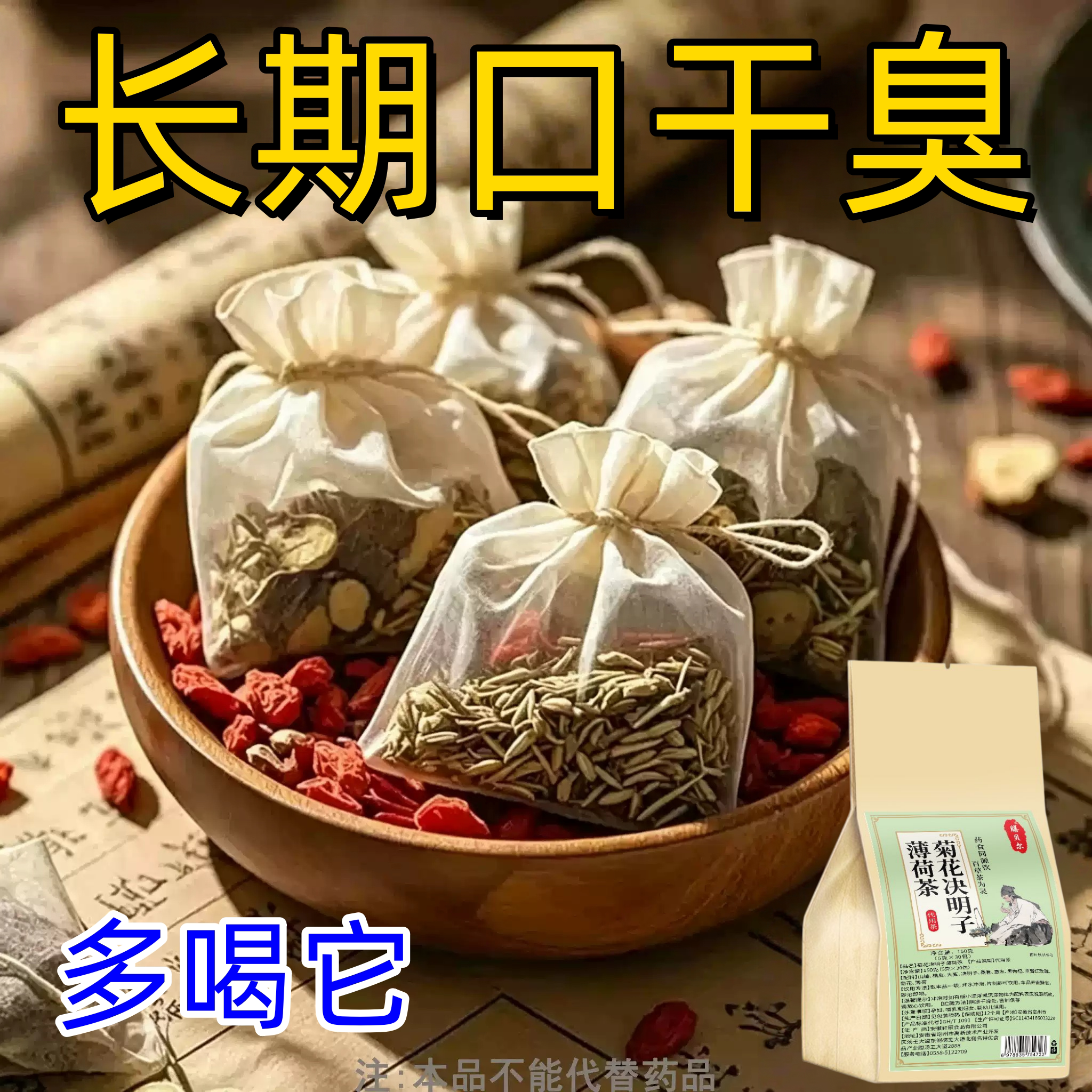 菊花决明子薄荷茶去火内热火气大口腔溃烂嗓子疼肝火旺胃火心火