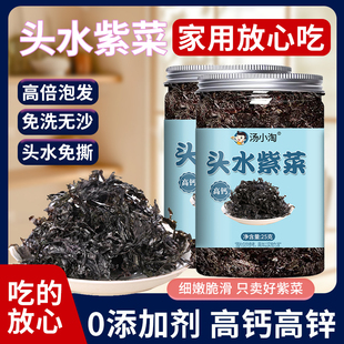 头水紫菜高钙特产级紫菜虾皮蛋花汤儿童无沙干货免洗辅食纯干紫菜