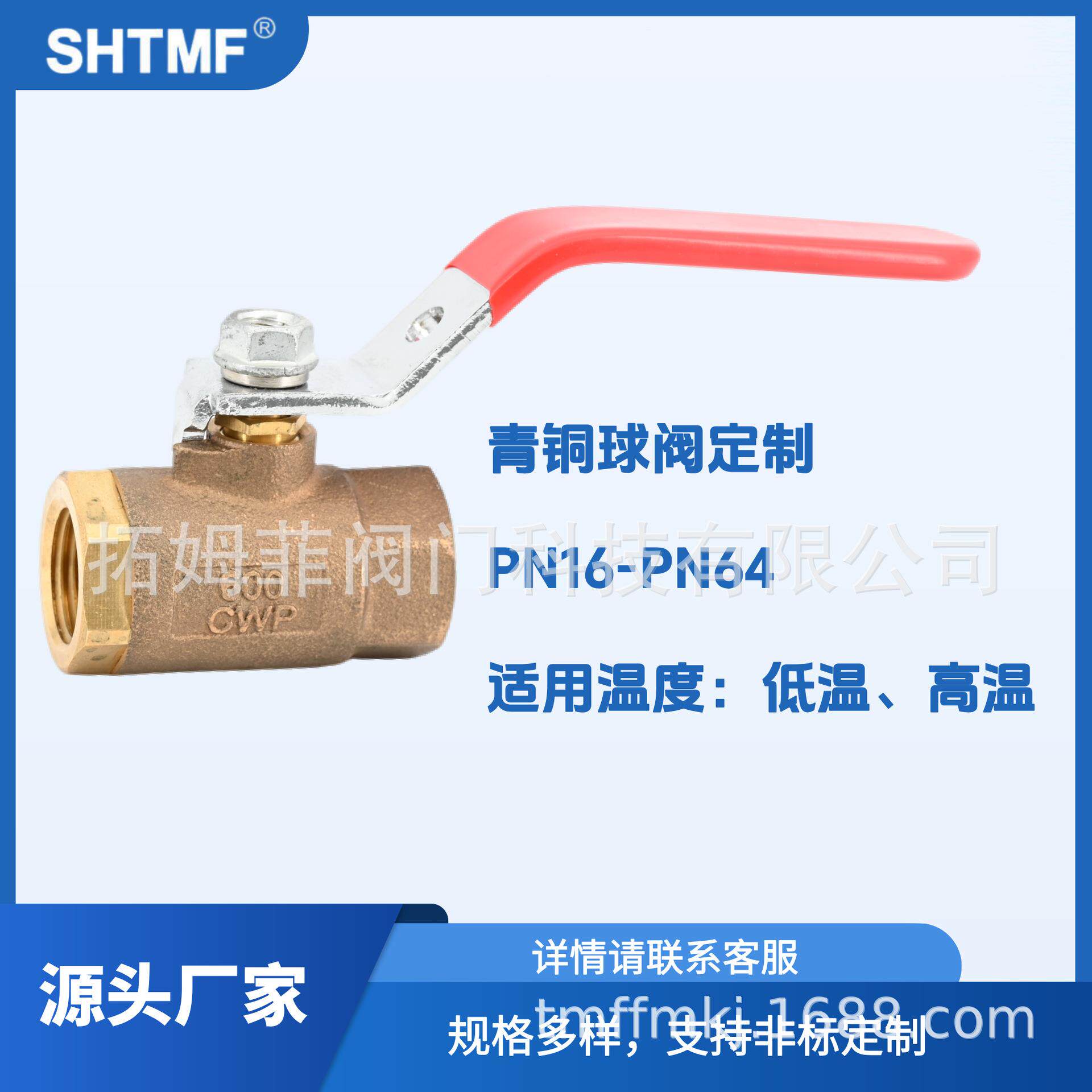 SHTMF青铜手动球阀定制PN16-PN40常温低温高温