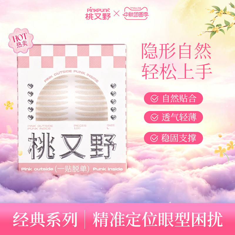 桃又野双眼皮贴隐形自然超自然女图片