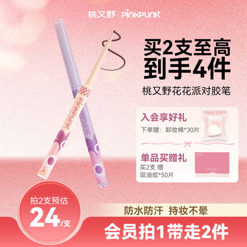 1.5mm眼线胶笔纤细丝滑防水持久