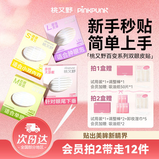 桃又野双眼皮贴百变系列超隐形自然无痕蕾丝下垂肿眼泡专用美目女