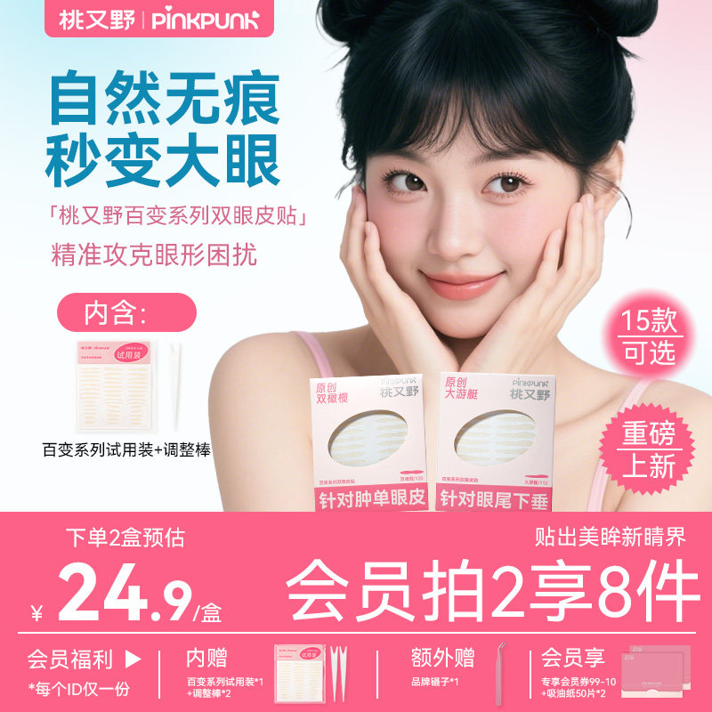 【买2享8件】桃又野双眼皮贴百变系列超隐形自然无痕蕾丝肿眼泡女