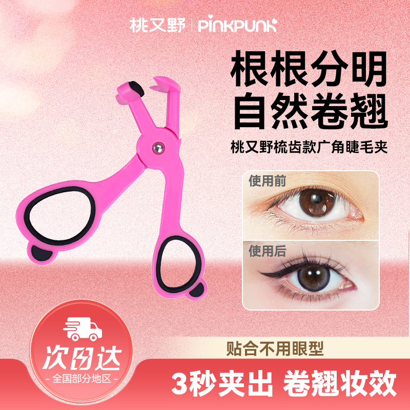 桃又野2025新款睫毛夹女卷翘太阳花持久定型睫毛夹卷翘器新手友好,彩妆/香水/美妆工具,睫毛夹,淘宝优惠券,粉丝福利购,淘宝优惠卷