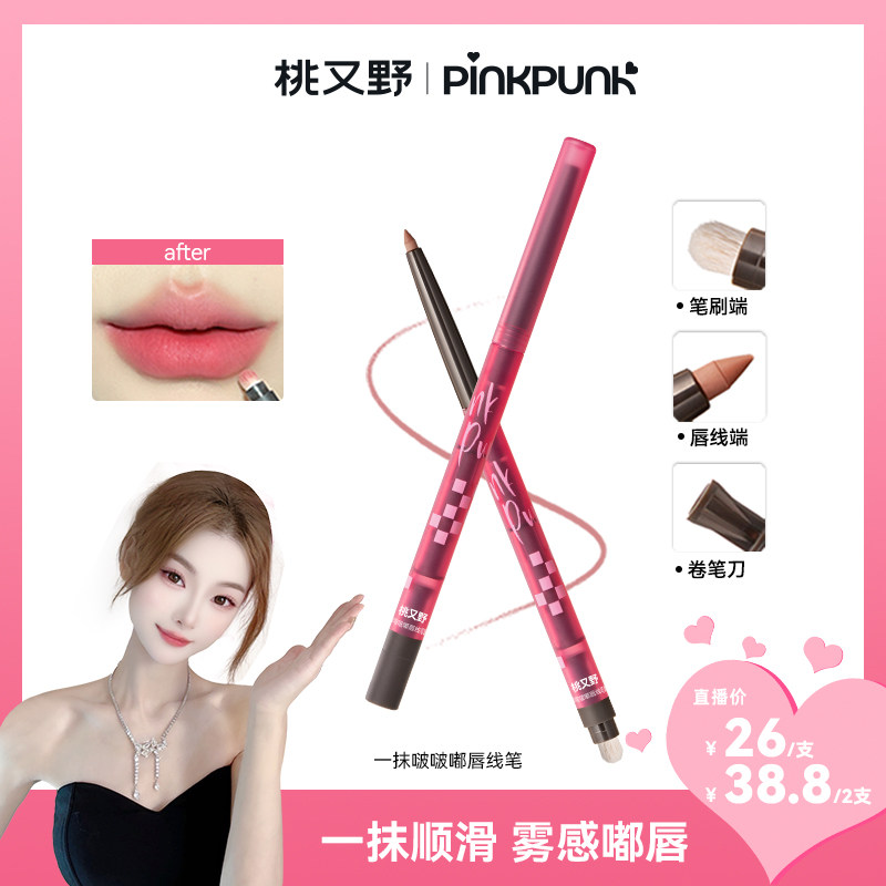 【达人专属】桃又野唇线笔防水持久不掉色口红笔裸色勾线,彩妆/香水/美妆工具,唇笔/唇线笔,淘宝优惠券,粉丝福利购,淘宝优惠卷